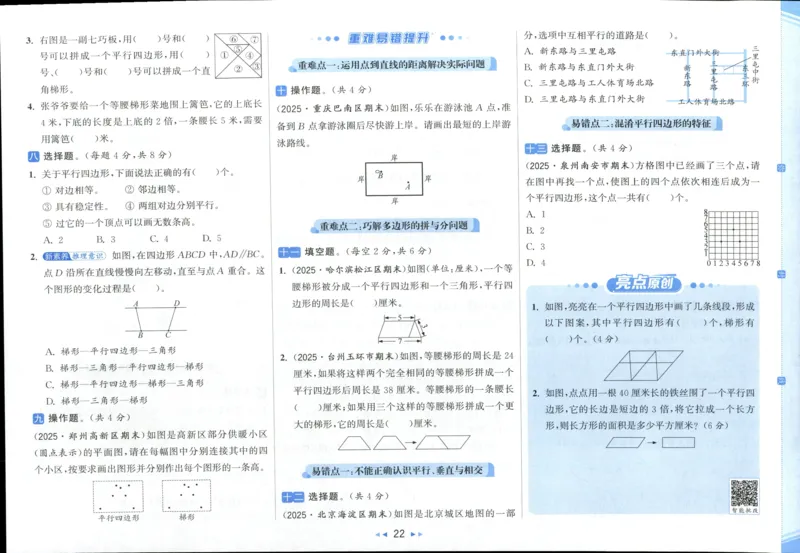 25秋亮点给力新情景素养卷四年级人教版上册数学_25秋小学语数英习题试卷_数学_人教版_数学《亮点给力新情境素养卷》人教25秋