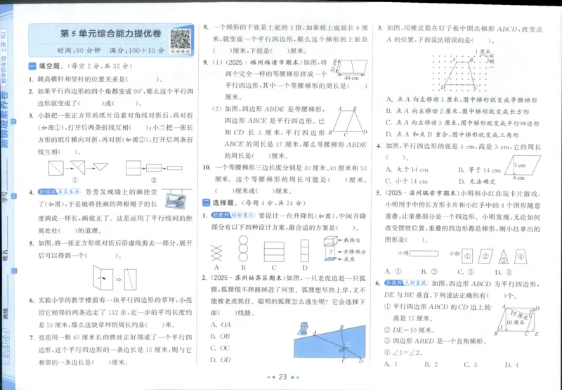25秋亮点给力新情景素养卷四年级人教版上册数学_25秋小学语数英习题试卷_数学_人教版_数学《亮点给力新情境素养卷》人教25秋