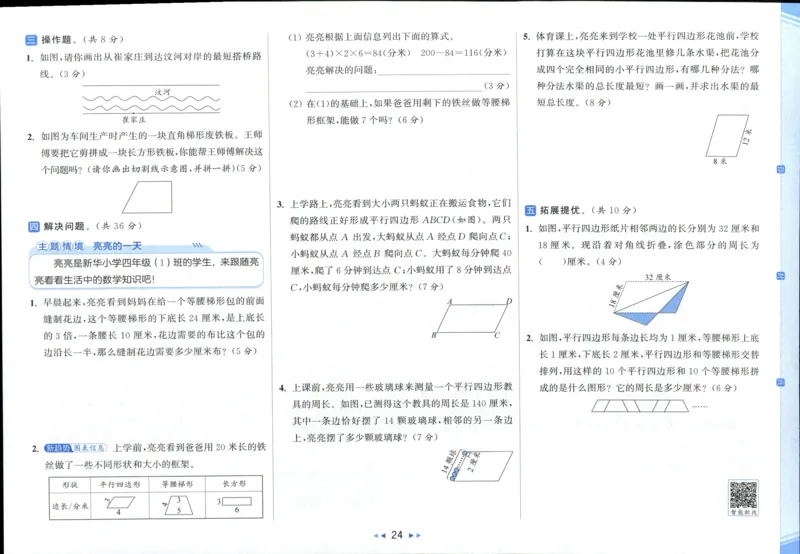 25秋亮点给力新情景素养卷四年级人教版上册数学_25秋小学语数英习题试卷_数学_人教版_数学《亮点给力新情境素养卷》人教25秋