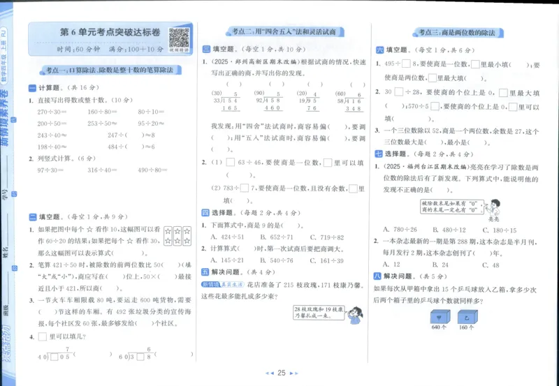25秋亮点给力新情景素养卷四年级人教版上册数学_25秋小学语数英习题试卷_数学_人教版_数学《亮点给力新情境素养卷》人教25秋