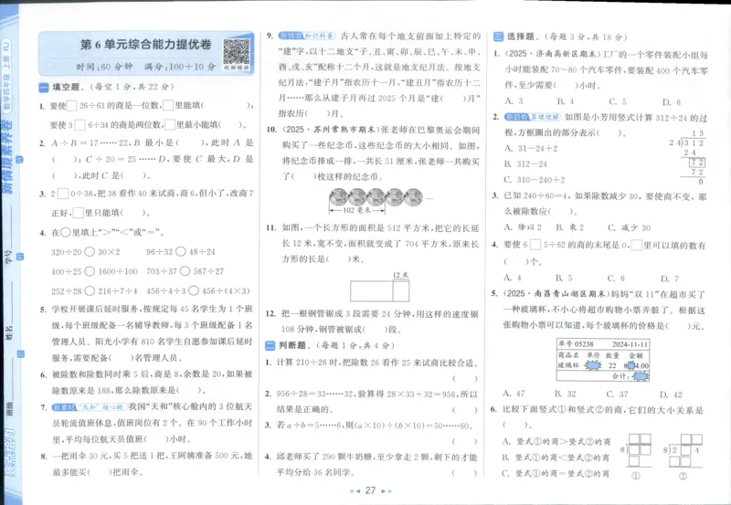 25秋亮点给力新情景素养卷四年级人教版上册数学_25秋小学语数英习题试卷_数学_人教版_数学《亮点给力新情境素养卷》人教25秋