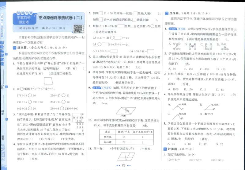 25秋亮点给力新情景素养卷四年级人教版上册数学_25秋小学语数英习题试卷_数学_人教版_数学《亮点给力新情境素养卷》人教25秋