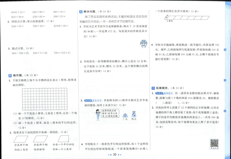 25秋亮点给力新情景素养卷四年级人教版上册数学_25秋小学语数英习题试卷_数学_人教版_数学《亮点给力新情境素养卷》人教25秋