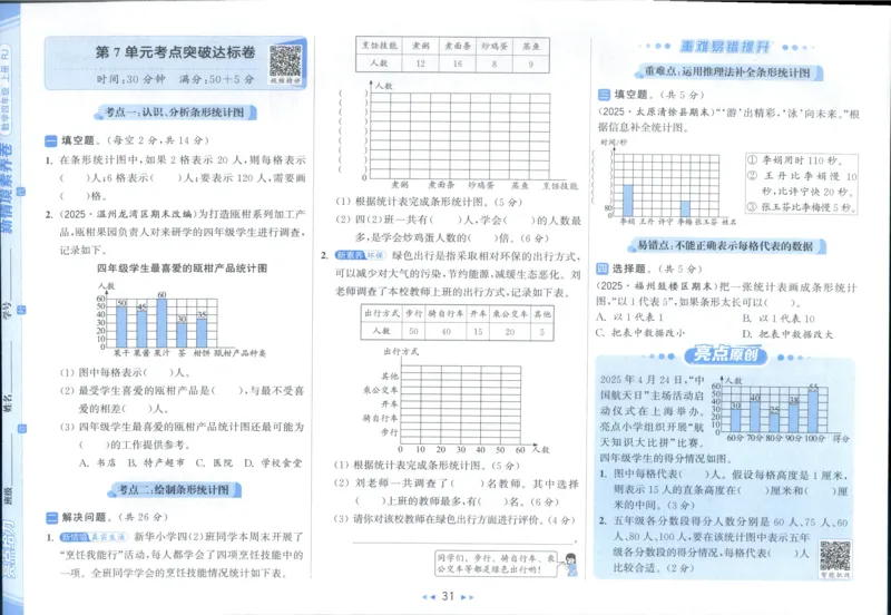 25秋亮点给力新情景素养卷四年级人教版上册数学_25秋小学语数英习题试卷_数学_人教版_数学《亮点给力新情境素养卷》人教25秋