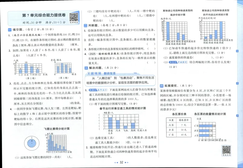 25秋亮点给力新情景素养卷四年级人教版上册数学_25秋小学语数英习题试卷_数学_人教版_数学《亮点给力新情境素养卷》人教25秋
