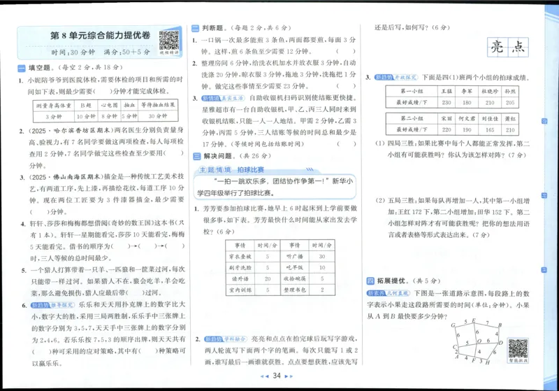 25秋亮点给力新情景素养卷四年级人教版上册数学_25秋小学语数英习题试卷_数学_人教版_数学《亮点给力新情境素养卷》人教25秋