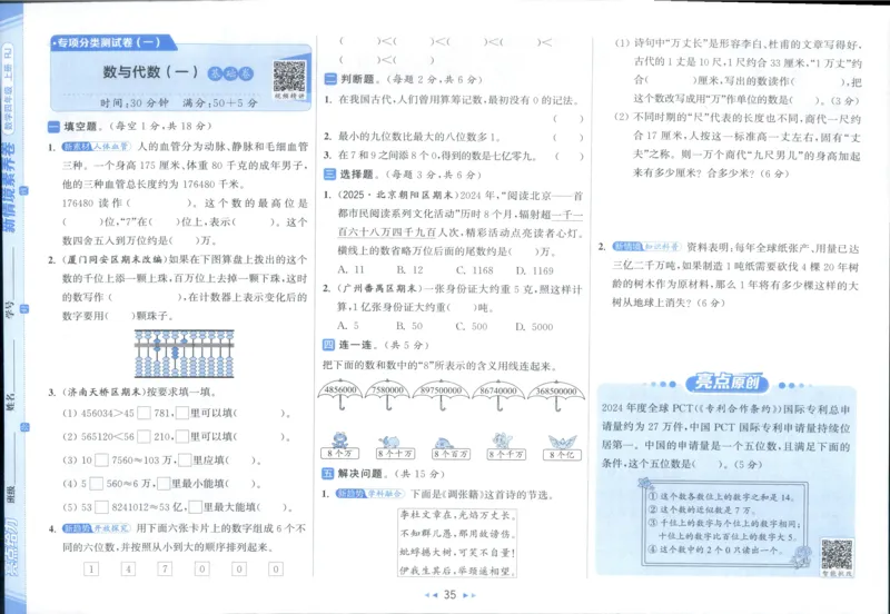 25秋亮点给力新情景素养卷四年级人教版上册数学_25秋小学语数英习题试卷_数学_人教版_数学《亮点给力新情境素养卷》人教25秋