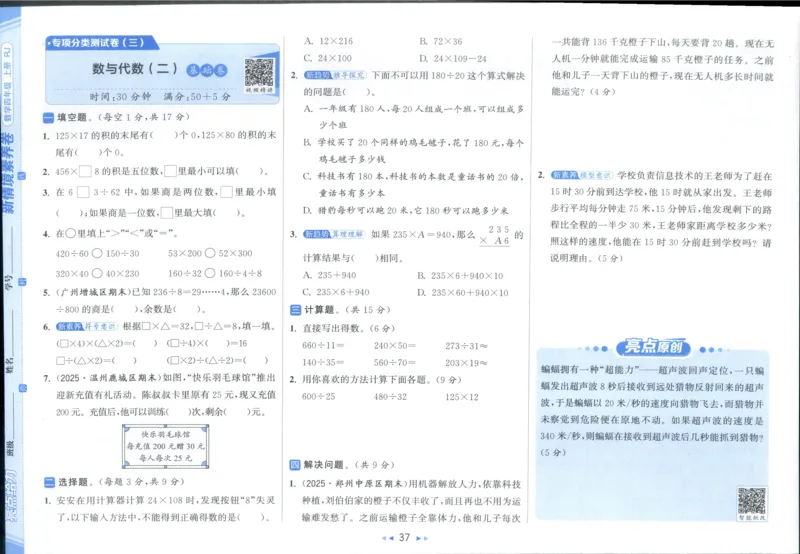 25秋亮点给力新情景素养卷四年级人教版上册数学_25秋小学语数英习题试卷_数学_人教版_数学《亮点给力新情境素养卷》人教25秋