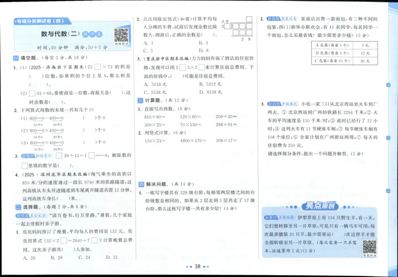 25秋亮点给力新情景素养卷四年级人教版上册数学_25秋小学语数英习题试卷_数学_人教版_数学《亮点给力新情境素养卷》人教25秋