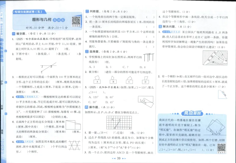 25秋亮点给力新情景素养卷四年级人教版上册数学_25秋小学语数英习题试卷_数学_人教版_数学《亮点给力新情境素养卷》人教25秋