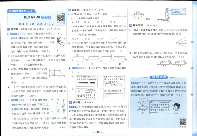 25秋亮点给力新情景素养卷四年级人教版上册数学_25秋小学语数英习题试卷_数学_人教版_数学《亮点给力新情境素养卷》人教25秋