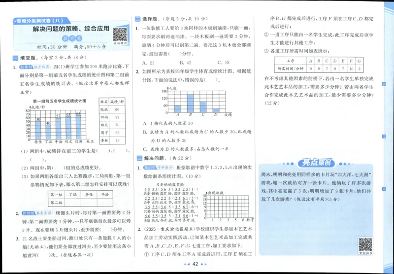 25秋亮点给力新情景素养卷四年级人教版上册数学_25秋小学语数英习题试卷_数学_人教版_数学《亮点给力新情境素养卷》人教25秋