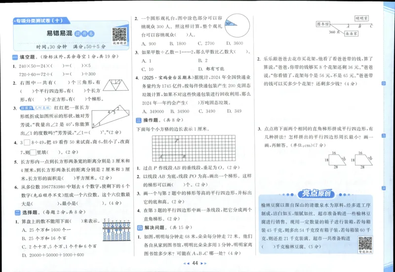 25秋亮点给力新情景素养卷四年级人教版上册数学_25秋小学语数英习题试卷_数学_人教版_数学《亮点给力新情境素养卷》人教25秋