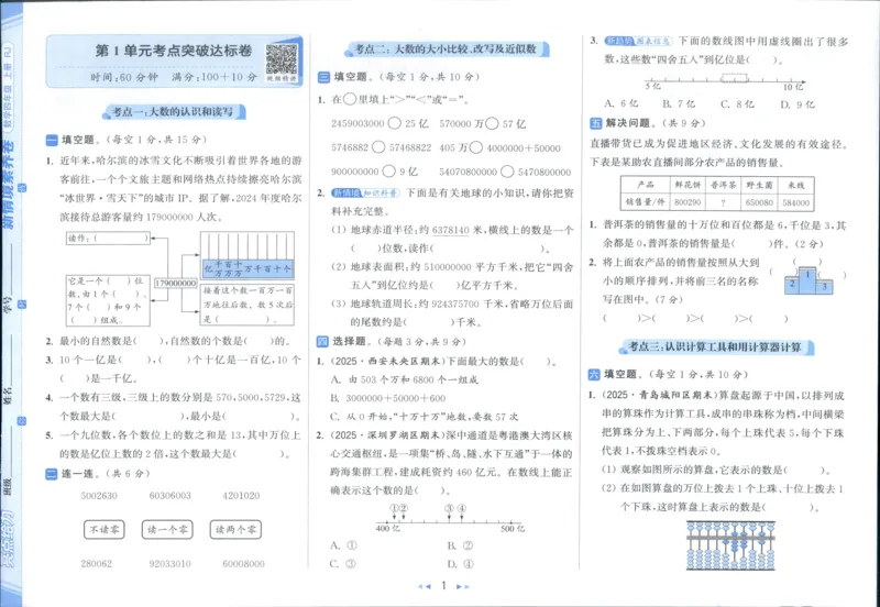 25秋亮点给力新情景素养卷四年级人教版上册数学_25秋小学语数英习题试卷_数学_人教版_数学《亮点给力新情境素养卷》人教25秋