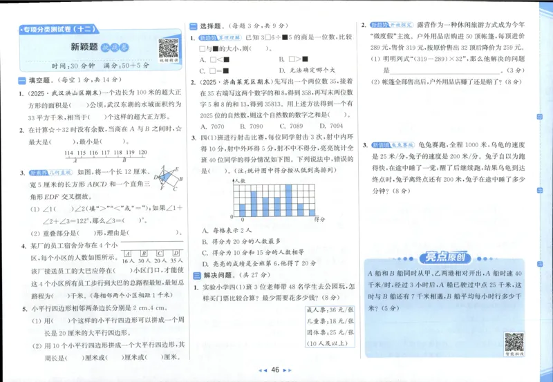25秋亮点给力新情景素养卷四年级人教版上册数学_25秋小学语数英习题试卷_数学_人教版_数学《亮点给力新情境素养卷》人教25秋