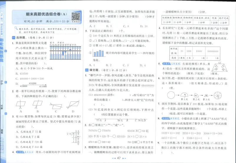 25秋亮点给力新情景素养卷四年级人教版上册数学_25秋小学语数英习题试卷_数学_人教版_数学《亮点给力新情境素养卷》人教25秋
