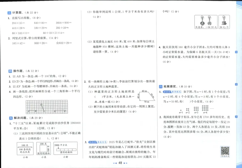 25秋亮点给力新情景素养卷四年级人教版上册数学_25秋小学语数英习题试卷_数学_人教版_数学《亮点给力新情境素养卷》人教25秋