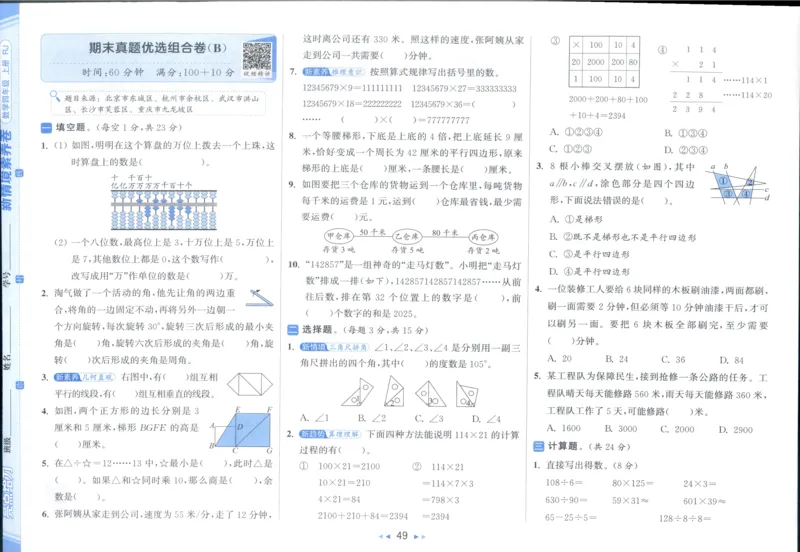 25秋亮点给力新情景素养卷四年级人教版上册数学_25秋小学语数英习题试卷_数学_人教版_数学《亮点给力新情境素养卷》人教25秋
