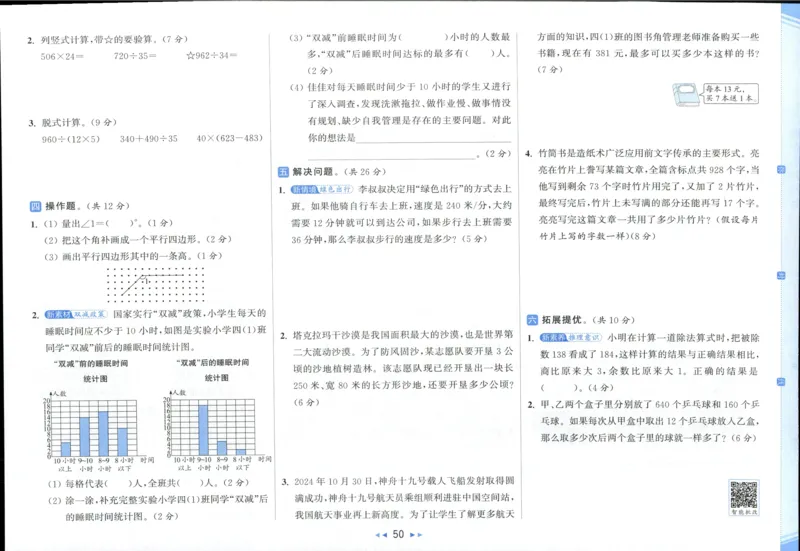 25秋亮点给力新情景素养卷四年级人教版上册数学_25秋小学语数英习题试卷_数学_人教版_数学《亮点给力新情境素养卷》人教25秋