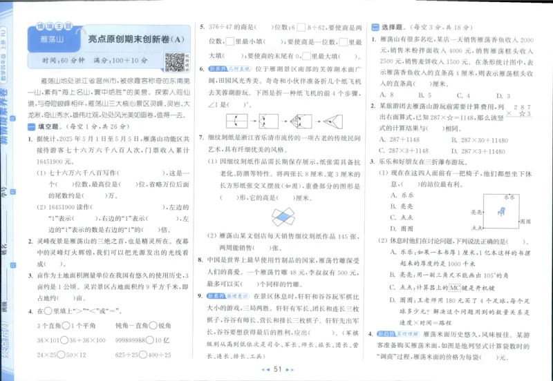 25秋亮点给力新情景素养卷四年级人教版上册数学_25秋小学语数英习题试卷_数学_人教版_数学《亮点给力新情境素养卷》人教25秋