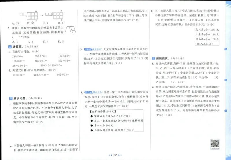 25秋亮点给力新情景素养卷四年级人教版上册数学_25秋小学语数英习题试卷_数学_人教版_数学《亮点给力新情境素养卷》人教25秋