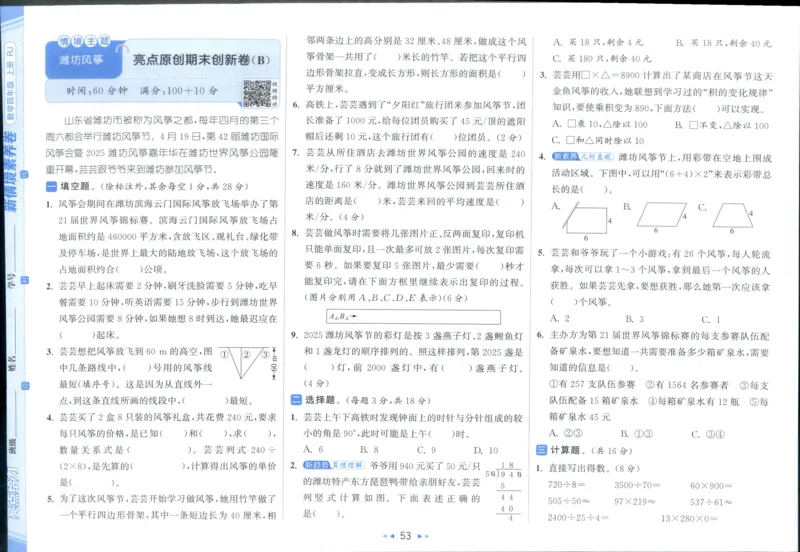 25秋亮点给力新情景素养卷四年级人教版上册数学_25秋小学语数英习题试卷_数学_人教版_数学《亮点给力新情境素养卷》人教25秋