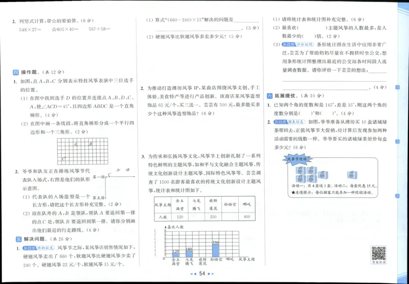 25秋亮点给力新情景素养卷四年级人教版上册数学_25秋小学语数英习题试卷_数学_人教版_数学《亮点给力新情境素养卷》人教25秋