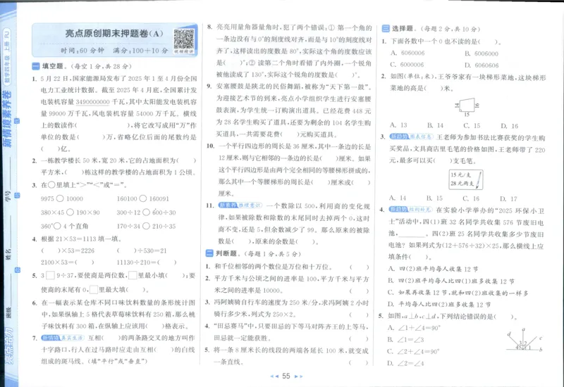 25秋亮点给力新情景素养卷四年级人教版上册数学_25秋小学语数英习题试卷_数学_人教版_数学《亮点给力新情境素养卷》人教25秋