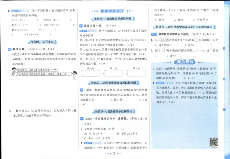 25秋亮点给力新情景素养卷四年级人教版上册数学_25秋小学语数英习题试卷_数学_人教版_数学《亮点给力新情境素养卷》人教25秋