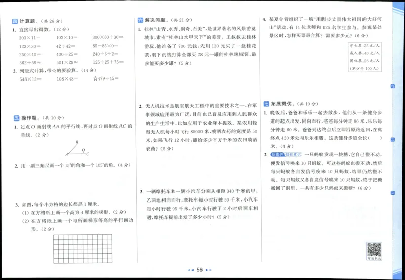 25秋亮点给力新情景素养卷四年级人教版上册数学_25秋小学语数英习题试卷_数学_人教版_数学《亮点给力新情境素养卷》人教25秋