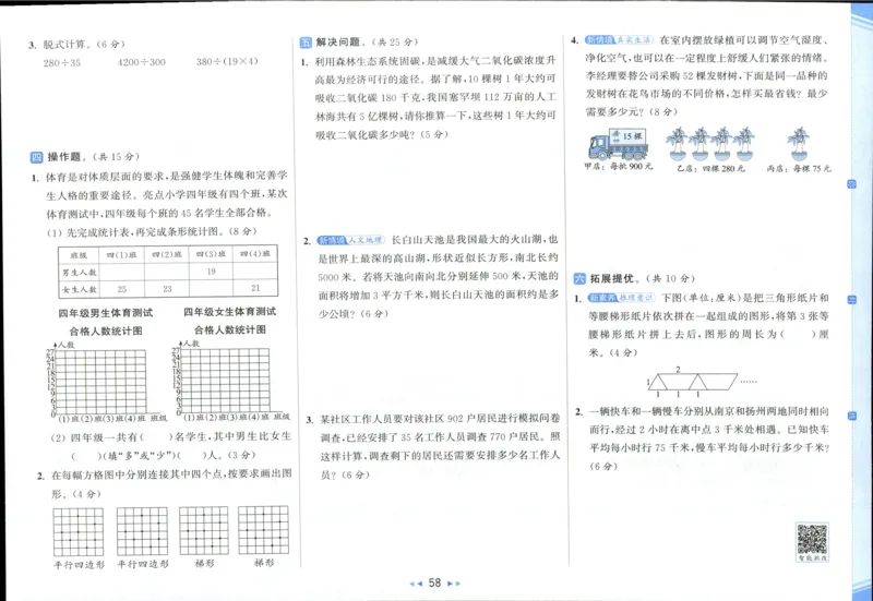 25秋亮点给力新情景素养卷四年级人教版上册数学_25秋小学语数英习题试卷_数学_人教版_数学《亮点给力新情境素养卷》人教25秋