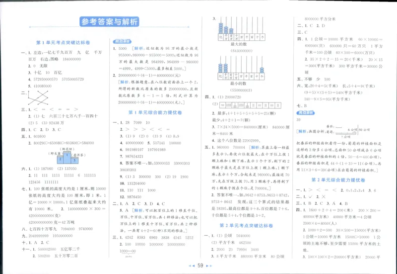 25秋亮点给力新情景素养卷四年级人教版上册数学_25秋小学语数英习题试卷_数学_人教版_数学《亮点给力新情境素养卷》人教25秋