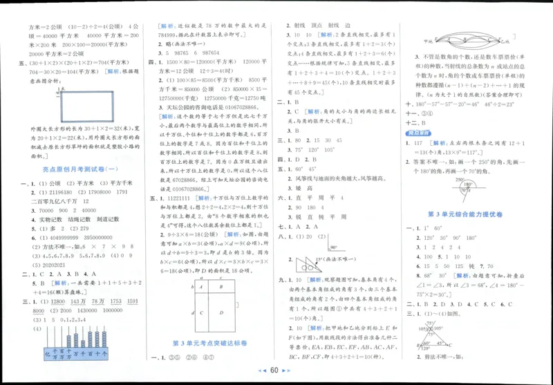 25秋亮点给力新情景素养卷四年级人教版上册数学_25秋小学语数英习题试卷_数学_人教版_数学《亮点给力新情境素养卷》人教25秋