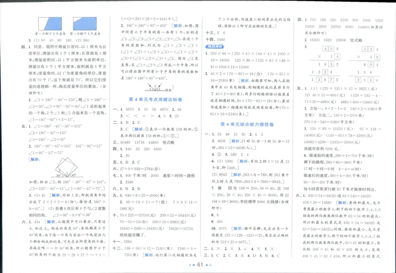 25秋亮点给力新情景素养卷四年级人教版上册数学_25秋小学语数英习题试卷_数学_人教版_数学《亮点给力新情境素养卷》人教25秋