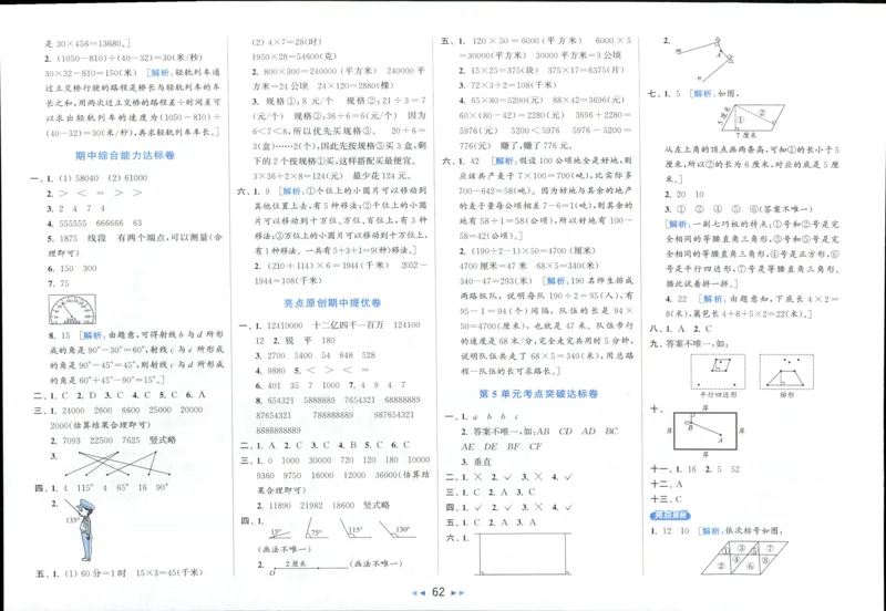 25秋亮点给力新情景素养卷四年级人教版上册数学_25秋小学语数英习题试卷_数学_人教版_数学《亮点给力新情境素养卷》人教25秋
