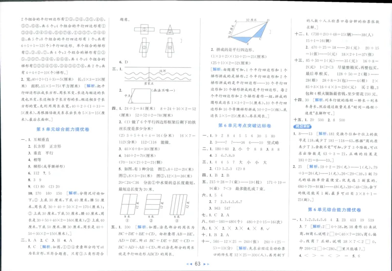 25秋亮点给力新情景素养卷四年级人教版上册数学_25秋小学语数英习题试卷_数学_人教版_数学《亮点给力新情境素养卷》人教25秋