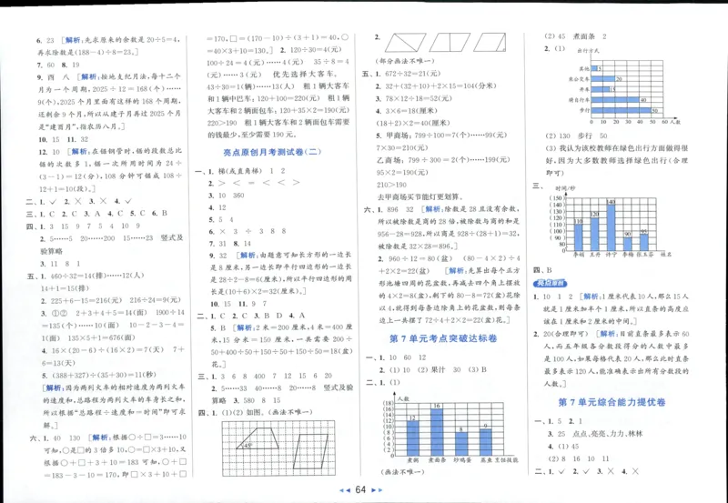 25秋亮点给力新情景素养卷四年级人教版上册数学_25秋小学语数英习题试卷_数学_人教版_数学《亮点给力新情境素养卷》人教25秋