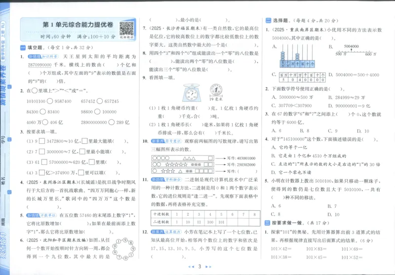 25秋亮点给力新情景素养卷四年级人教版上册数学_25秋小学语数英习题试卷_数学_人教版_数学《亮点给力新情境素养卷》人教25秋