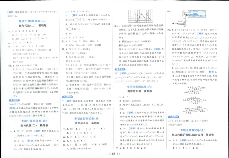 25秋亮点给力新情景素养卷四年级人教版上册数学_25秋小学语数英习题试卷_数学_人教版_数学《亮点给力新情境素养卷》人教25秋