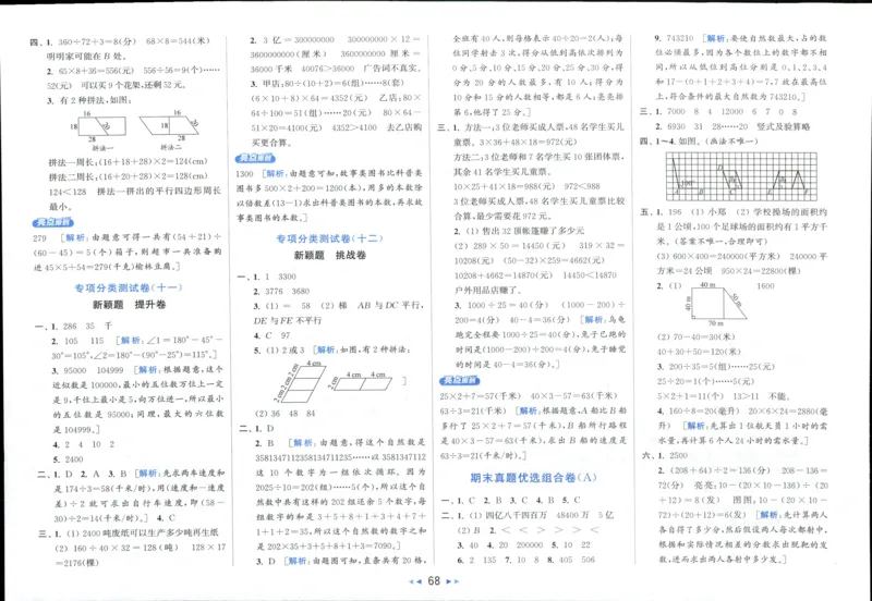25秋亮点给力新情景素养卷四年级人教版上册数学_25秋小学语数英习题试卷_数学_人教版_数学《亮点给力新情境素养卷》人教25秋