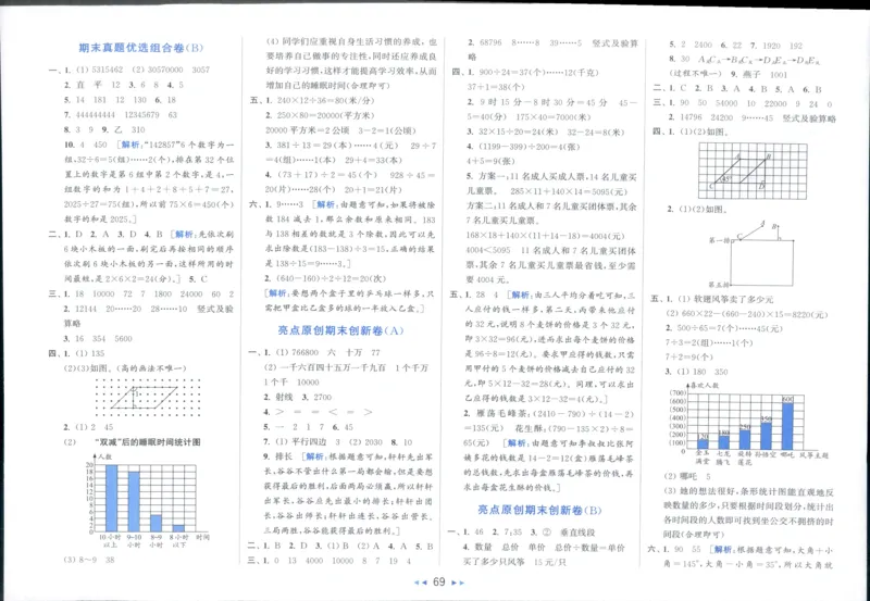 25秋亮点给力新情景素养卷四年级人教版上册数学_25秋小学语数英习题试卷_数学_人教版_数学《亮点给力新情境素养卷》人教25秋
