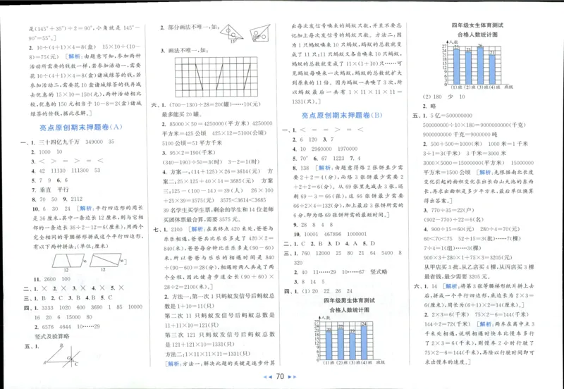 25秋亮点给力新情景素养卷四年级人教版上册数学_25秋小学语数英习题试卷_数学_人教版_数学《亮点给力新情境素养卷》人教25秋
