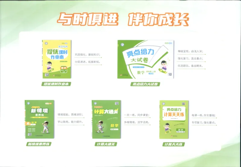 25秋亮点给力新情景素养卷四年级人教版上册数学_25秋小学语数英习题试卷_数学_人教版_数学《亮点给力新情境素养卷》人教25秋