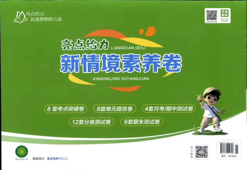 25秋亮点给力新情景素养卷四年级人教版上册数学_25秋小学语数英习题试卷_数学_人教版_数学《亮点给力新情境素养卷》人教25秋