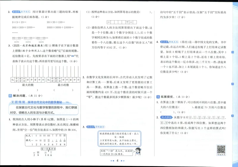 25秋亮点给力新情景素养卷四年级人教版上册数学_25秋小学语数英习题试卷_数学_人教版_数学《亮点给力新情境素养卷》人教25秋