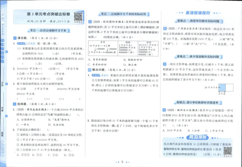 25秋亮点给力新情景素养卷四年级人教版上册数学_25秋小学语数英习题试卷_数学_人教版_数学《亮点给力新情境素养卷》人教25秋