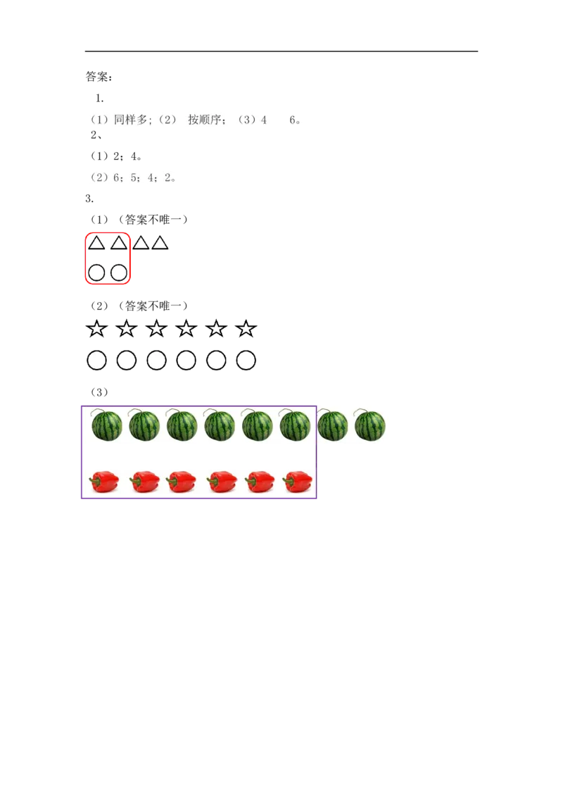 一（上）人教版数学一单元课时：3_一年级上下册资料_小学一年级学习资料-25年更新版_1-03、小学一年级数学上册_人教版_02、课时练习_数学一（上）人教版一课一练