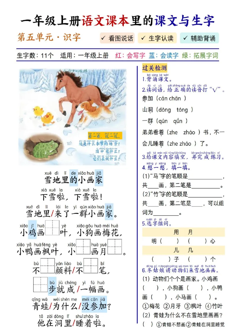 一年级上册语文课文与生字_一年级上下册资料_一年级上册小红书同款资料_一年级上册资料