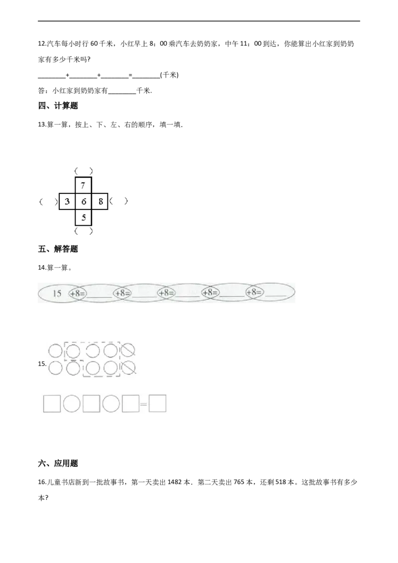 一年级上册数学一课一练-2.5连加连减西师大版（2014秋）（含答案）(1)_一年级上下册资料_小学一年级学习资料-25年更新版_1-03、小学一年级数学上册_西师版_02、课时练习