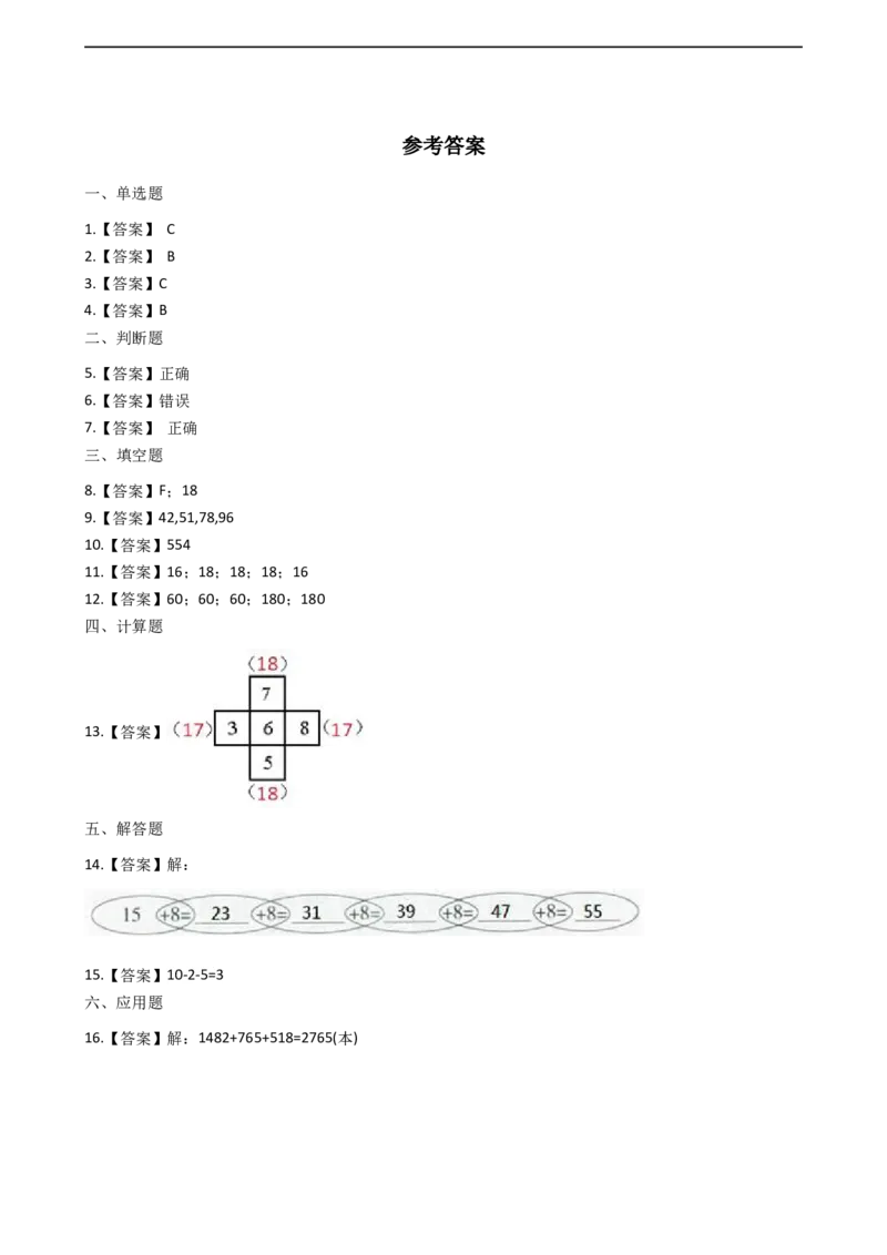 一年级上册数学一课一练-2.5连加连减西师大版（2014秋）（含答案）(1)_一年级上下册资料_小学一年级学习资料-25年更新版_1-03、小学一年级数学上册_西师版_02、课时练习